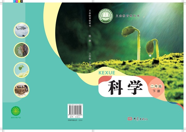 最新【大象版】2年级科学课本•下册.pdf电子教材高清(289.79MB)-找题宝