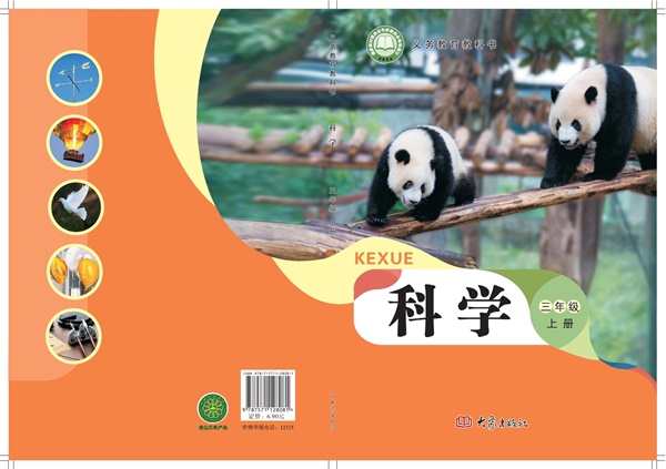 最新【大象版】3年级科学课本•上册.pdf电子教材高清(163.85MB)-找题宝