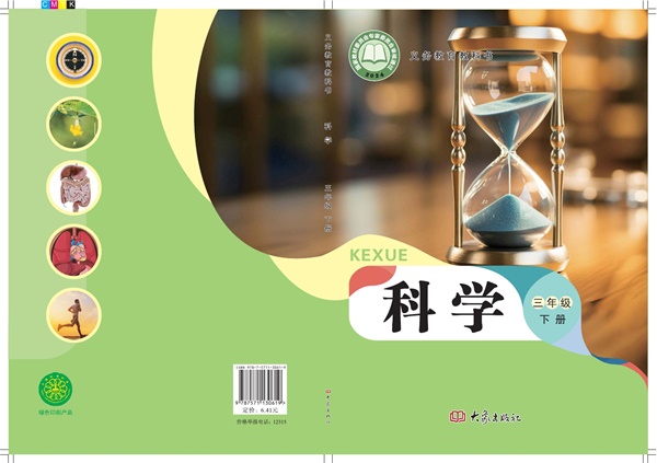 最新【大象版】3年级科学课本•下册.pdf电子教材高清(105.06MB)-找题宝