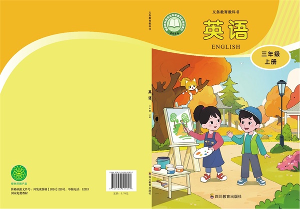 最新【川教版】3年级英语课本•上册.pdf电子教材高清(20.71MB)-找题宝