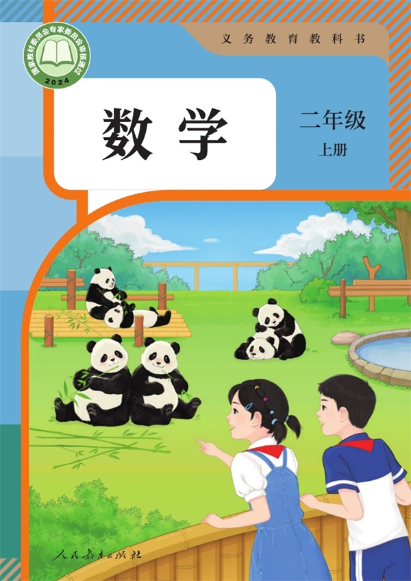 最新【人教版】2年级数学课本•上册.pdf电子教材高清(11.98MB)-找题宝