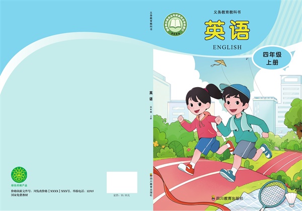 最新【川教版】4年级英语课本•上册.pdf电子教材高清(81.83MB)-找题宝