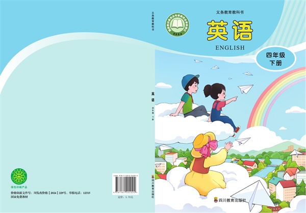 最新【川教版】4年级英语课本•下册.pdf电子教材高清(49.69MB)-找题宝