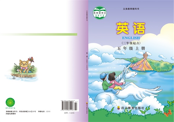 最新【川教版】5年级英语课本•上册.pdf电子教材高清(107.31MB)-找题宝