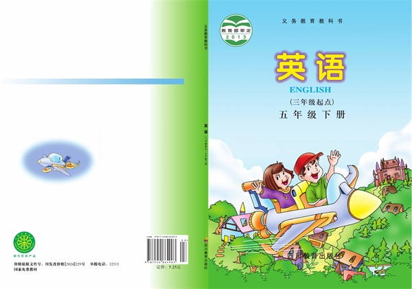 最新【川教版】5年级英语课本•下册.pdf电子教材高清(87.81MB)-找题宝