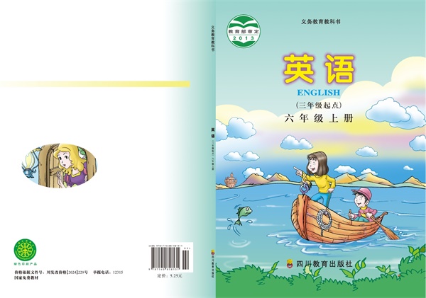 最新【川教版】6年级英语课本•上册.pdf电子教材高清(101.70MB)-找题宝