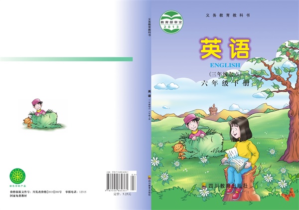 最新【川教版】6年级英语课本•下册.pdf电子教材高清(91.24MB)-找题宝