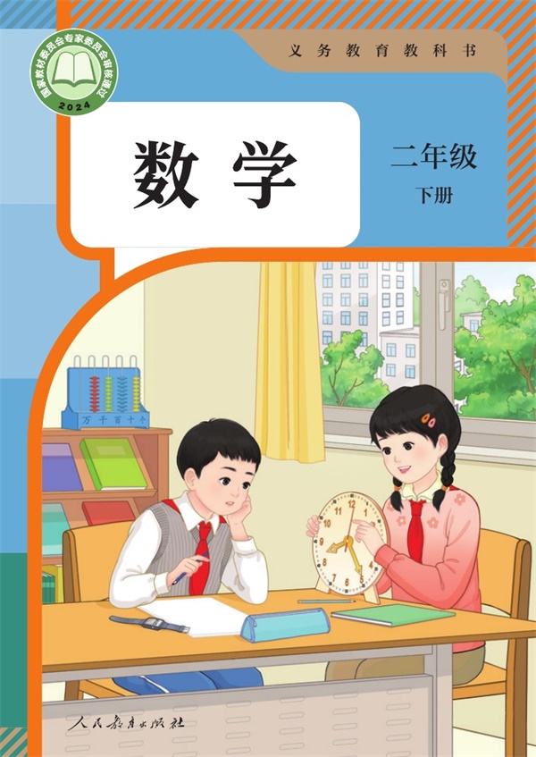 最新【人教版】2年级数学课本•下册.pdf电子教材高清(13.70MB)-找题宝