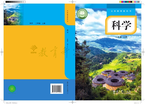 最新【教科版】2年级科学课本•上册.pdf电子教材高清(16.00MB)-找题宝