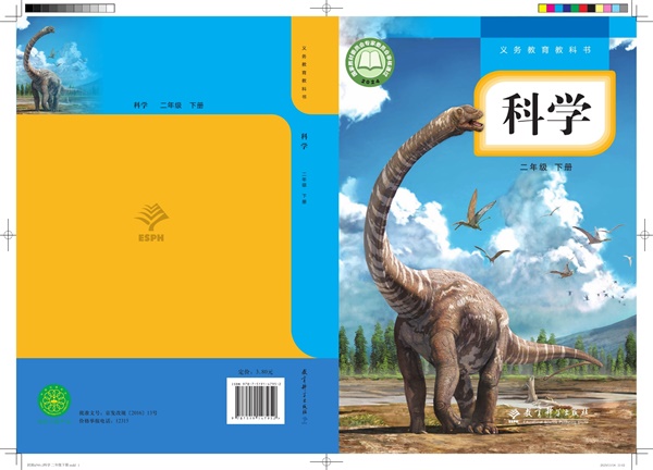 最新【教科版】2年级科学课本•下册.pdf电子教材高清(17.47MB)-找题宝