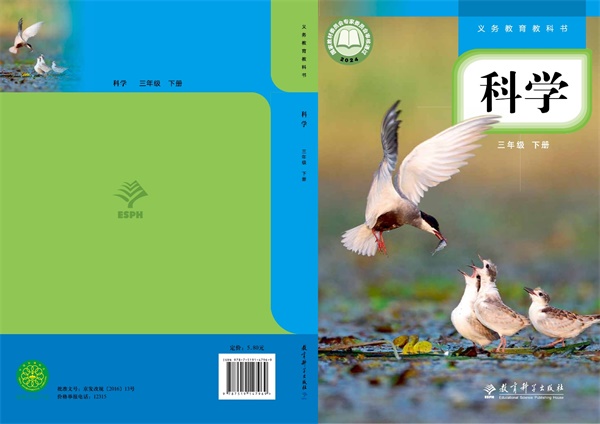 最新【教科版】3年级科学课本•下册.pdf电子教材高清(20.24MB)-找题宝