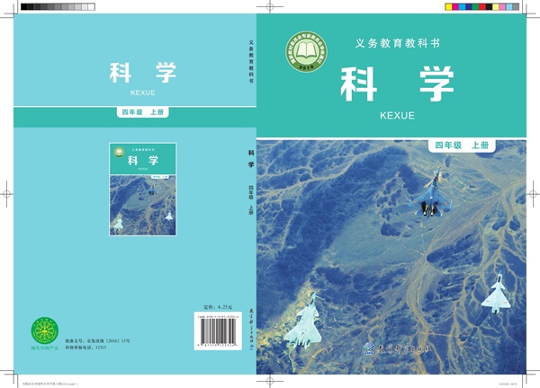最新【教科版】4年级科学课本•上册.pdf电子教材高清(120.51MB)-找题宝