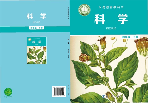 最新【教科版】4年级科学课本•下册.pdf电子教材高清(106.90MB)-找题宝