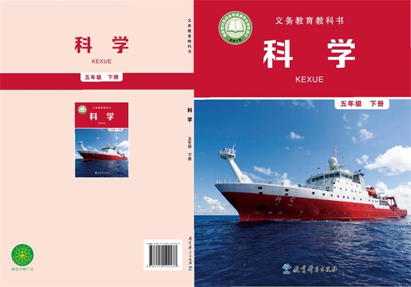 最新【教科版】5年级科学课本•下册.pdf电子教材高清(101.02MB)-找题宝