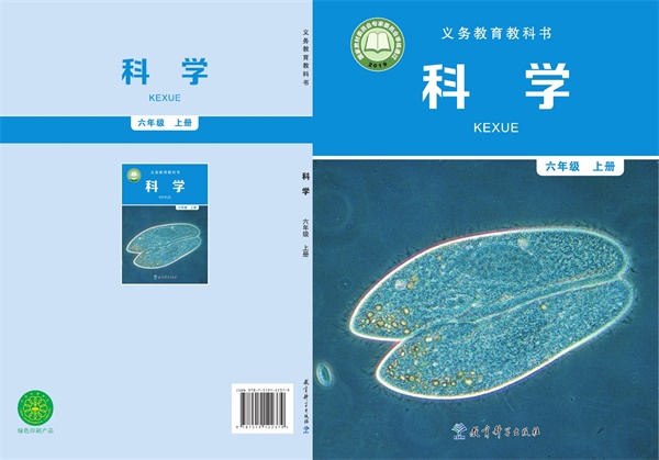 最新【教科版】6年级科学课本•上册.pdf电子教材高清(124.23MB)-找题宝