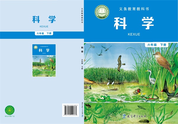 最新【教科版】6年级科学课本•下册.pdf电子教材高清(140.61MB)-找题宝
