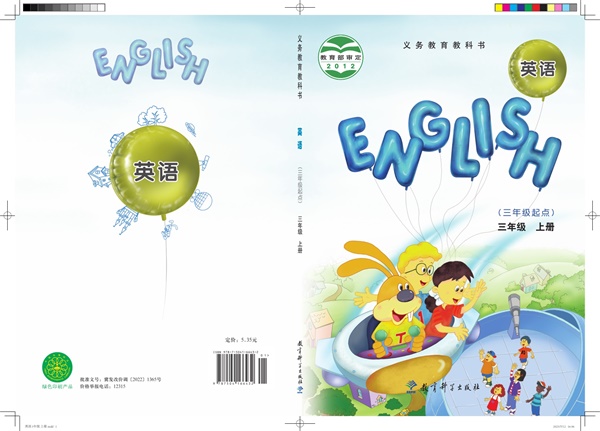 【教科EEC版】三年级上册英语电子课本.pdf电子教材高清(277.07MB)-找题宝
