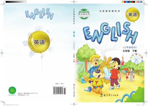【教科EEC版】三年级下册英语电子课本.pdf电子教材高清(443.59MB)-找题宝