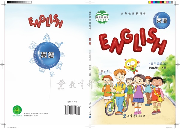【教科EEC版】四年级上册英语电子课本.pdf电子教材高清(395.98MB)-找题宝
