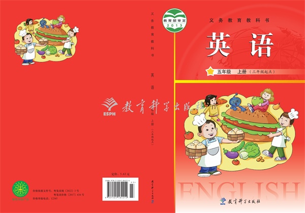 最新【教科版】5年级英语课本•上册.pdf电子教材高清(78.75MB)-找题宝