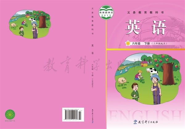 最新【教科版】6年级英语课本•下册.pdf电子教材高清(185.85MB)-找题宝