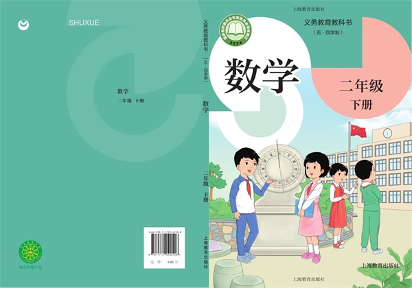 最新【沪教54制】2年级数学课本•下册.pdf电子教材高清(45.85MB)-找题宝