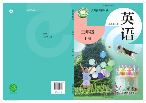 最新【沪教版】3年级英语课本•上册.pdf电子教材高清(133.11MB)-找题宝