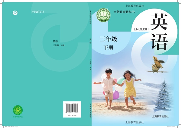 最新【沪教版】3年级英语课本•下册.pdf电子教材高清(775.30MB)-找题宝