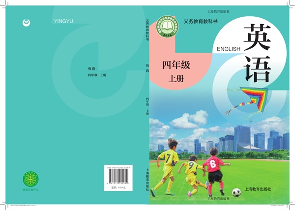 最新【沪教版】4年级英语课本•上册.pdf电子教材高清(282.09MB)-找题宝