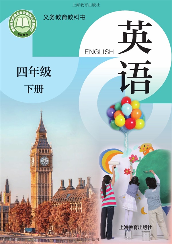 最新【沪教版】4年级英语课本•下册.pdf电子教材高清(104.44MB)-找题宝