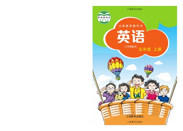 最新【沪教版】5年级英语课本•上册.pdf电子教材高清(58.55MB)-找题宝
