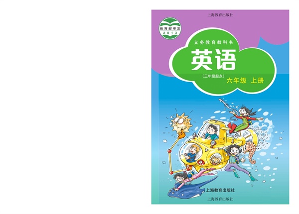 最新【沪教版】6年级英语课本•上册.pdf电子教材高清(56.80MB)-找题宝
