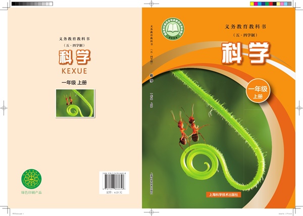 最新【沪科版54制】1年级科学课本•上册.pdf电子教材高清(303.37MB)-找题宝