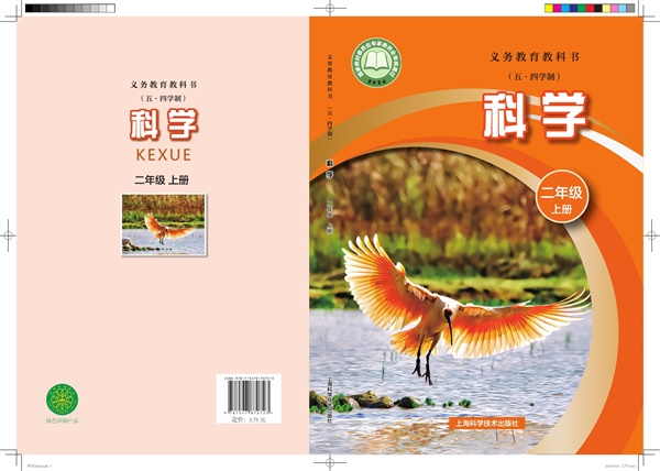 最新【沪科版54制】2年级科学课本•上册.pdf电子教材高清(163.61MB)-找题宝