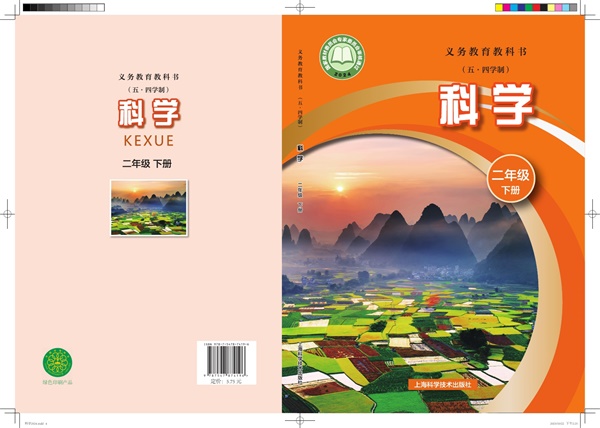 最新【沪科版54制】2年级科学课本•下册.pdf电子教材高清(177.05MB)-找题宝