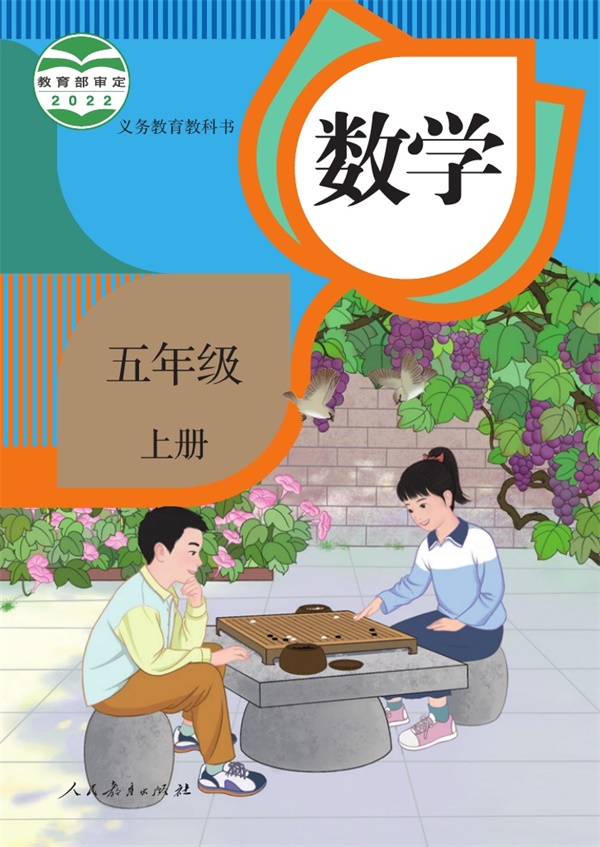 最新【人教版】5年级数学课本•上册.pdf电子教材高清(31.20MB)-找题宝