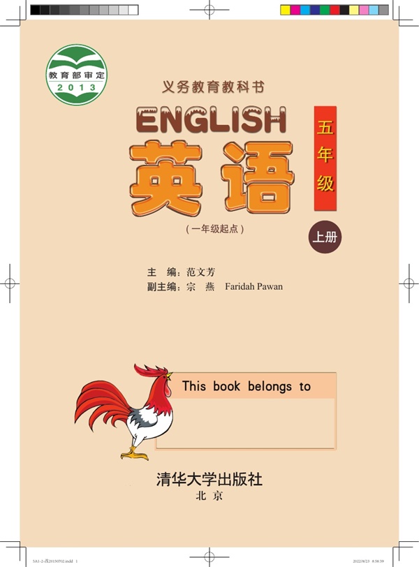 最新【清华版】5年级英语课本•上册.pdf电子教材高清(125.99MB)-找题宝