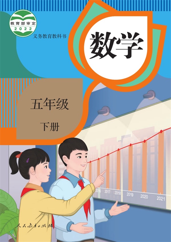 最新【人教版】5年级数学课本•下册.pdf电子教材高清(14.17MB)-找题宝