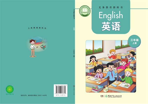 最新【湘少版】3年级英语课本•上册.pdf电子教材高清(242.03MB)-找题宝