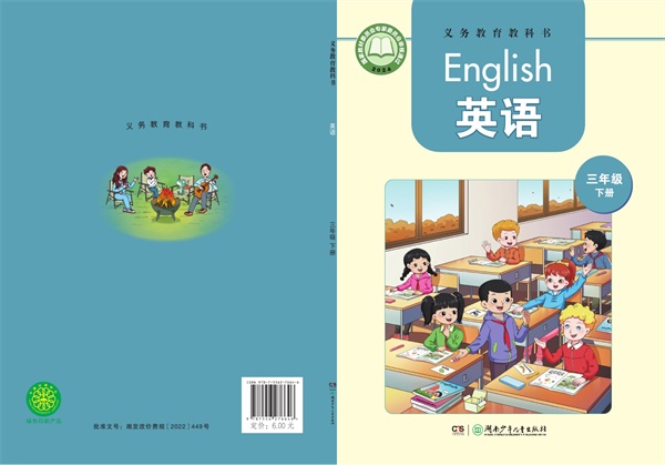 最新【湘少版】3年级英语课本•下册.pdf电子教材高清(131.38MB)-找题宝