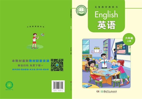 最新【湘少版】6年级英语课本•上册.pdf电子教材高清(180.41MB)-找题宝