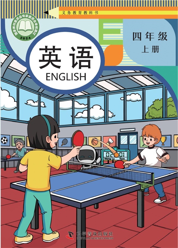 最新【科普版】4年级英语课本•上册.pdf电子教材高清(99.15MB)-找题宝