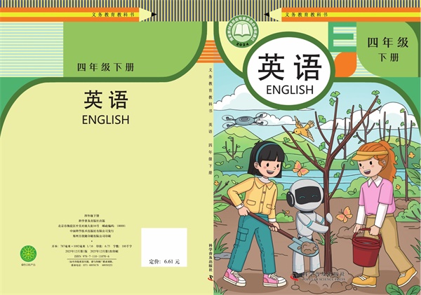 最新【科普版】4年级英语课本•下册.pdf电子教材高清(385.23MB)-找题宝