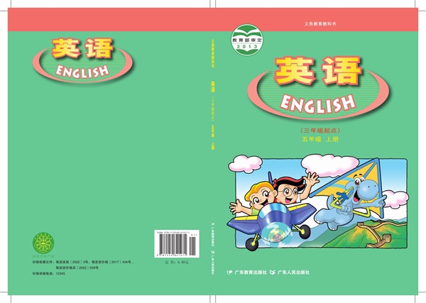 【粤人版】五年级上册英语电子课本.pdf电子教材高清(92.19MB)-找题宝