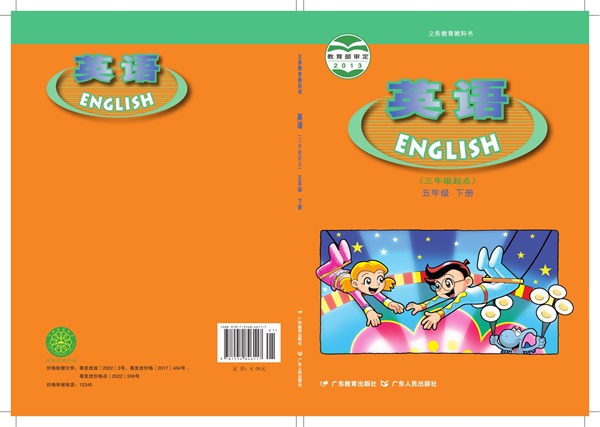 【粤人版】五年级下册英语电子课本.pdf电子教材高清(71.90MB)-找题宝