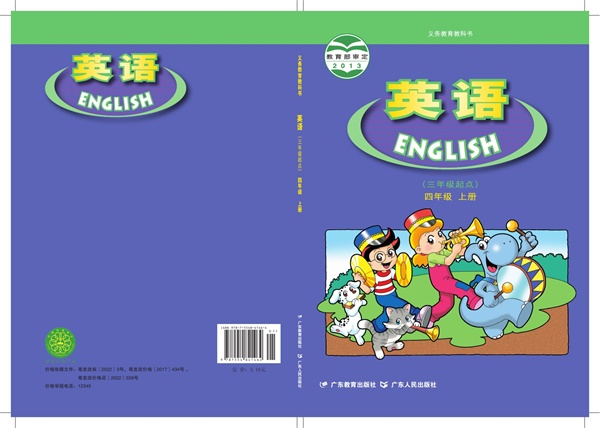 【粤人版】四年级上册英语电子课本.pdf电子教材高清(21.03MB)-找题宝