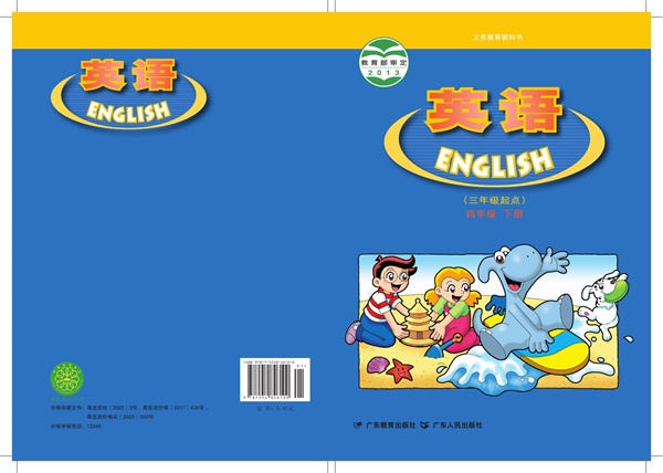【粤人版】四年级下册英语电子课本.pdf电子教材高清(73.62MB)-找题宝