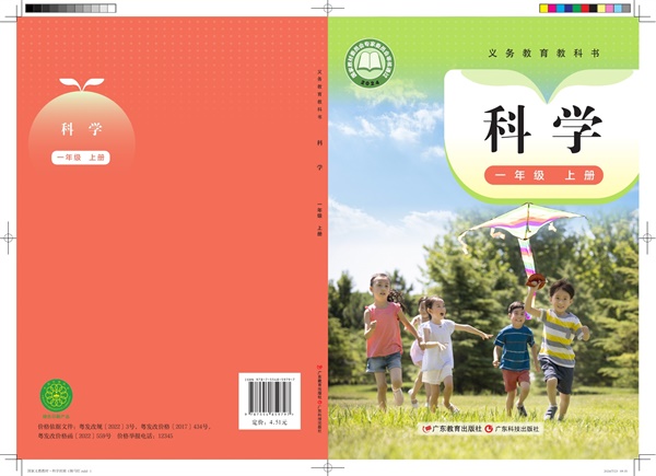 最新【粤教版】1年级科学课本•上册.pdf电子教材高清(106.01MB)-找题宝