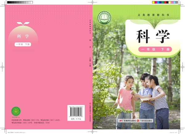 最新【粤教版】1年级科学课本•下册.pdf电子教材高清(92.97MB)-找题宝