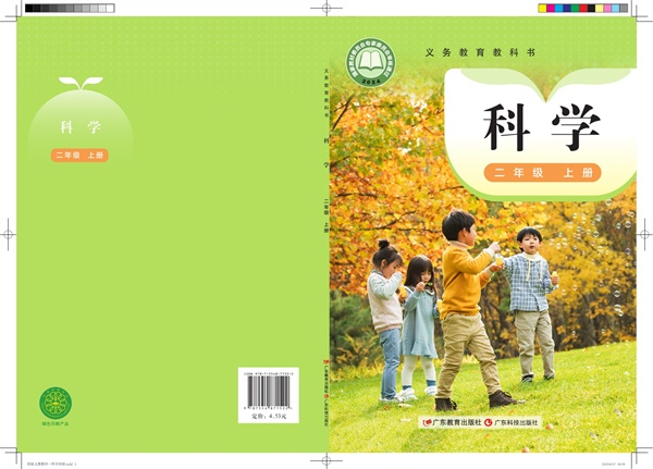 最新【粤教版】2年级科学课本•上册.pdf电子教材高清(98.61MB)-找题宝